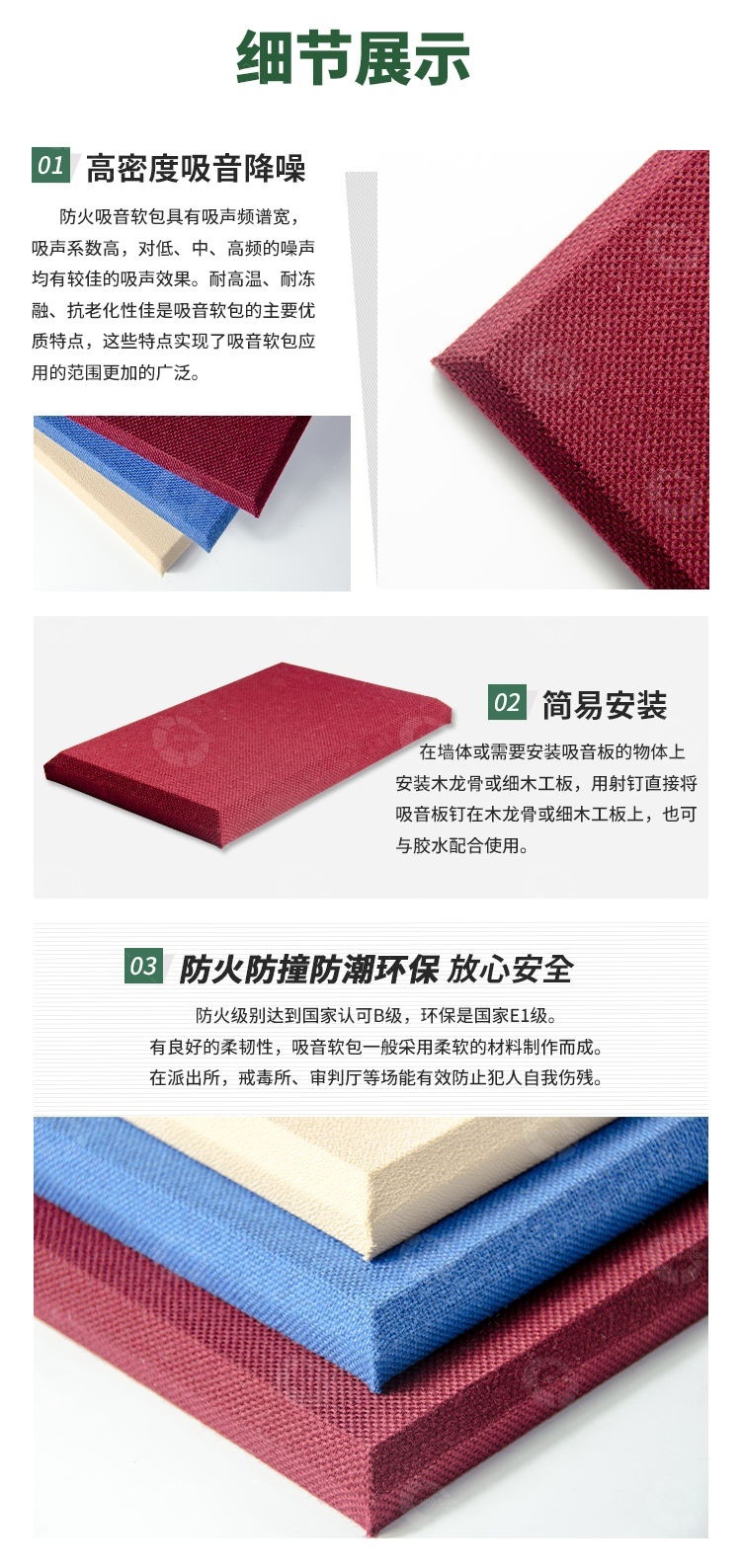 布藝吸音板細(xì)節(jié)