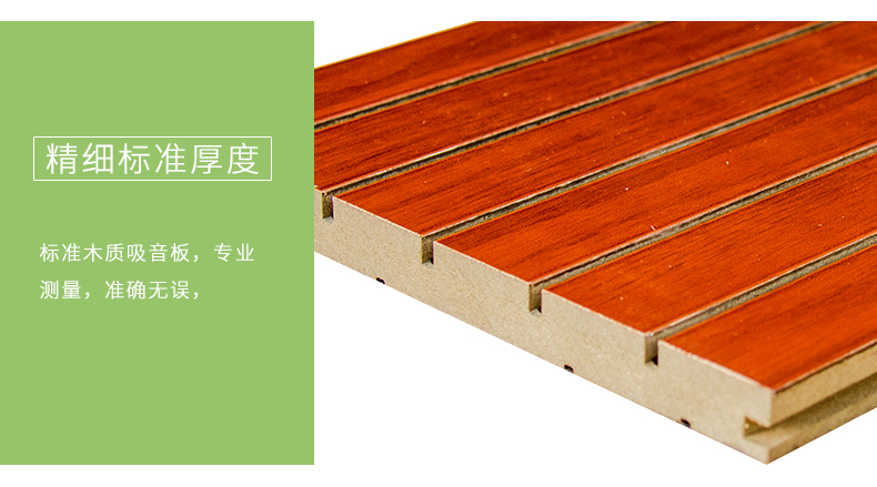 槽木吸音板細節2 槽木吸音板細節2
