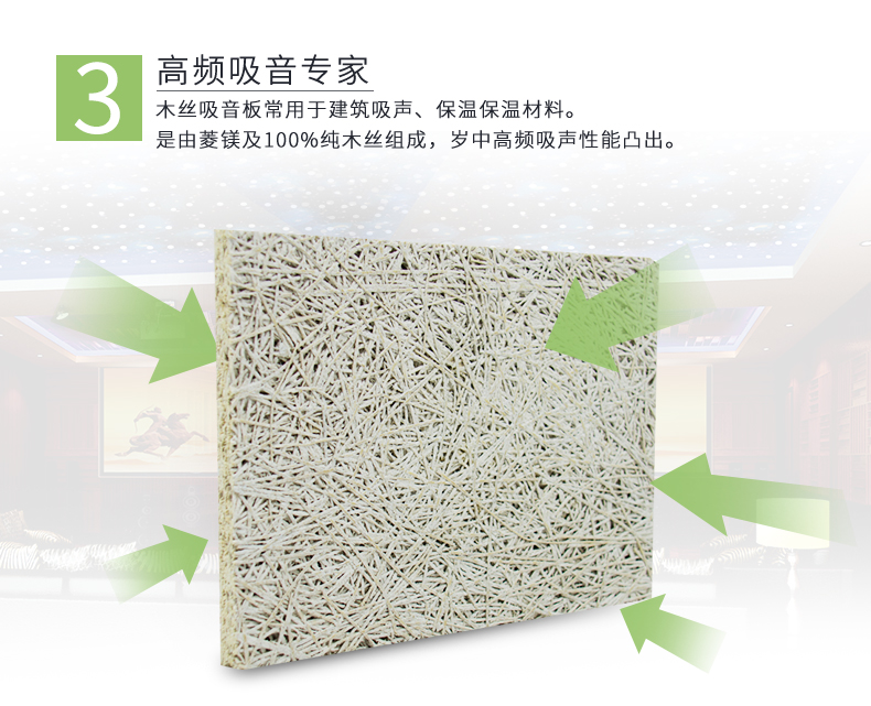 木絲吸音板特點