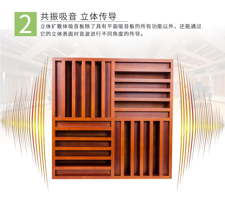 擴(kuò)散體吸音板特點2 擴(kuò)散體吸音板特點2